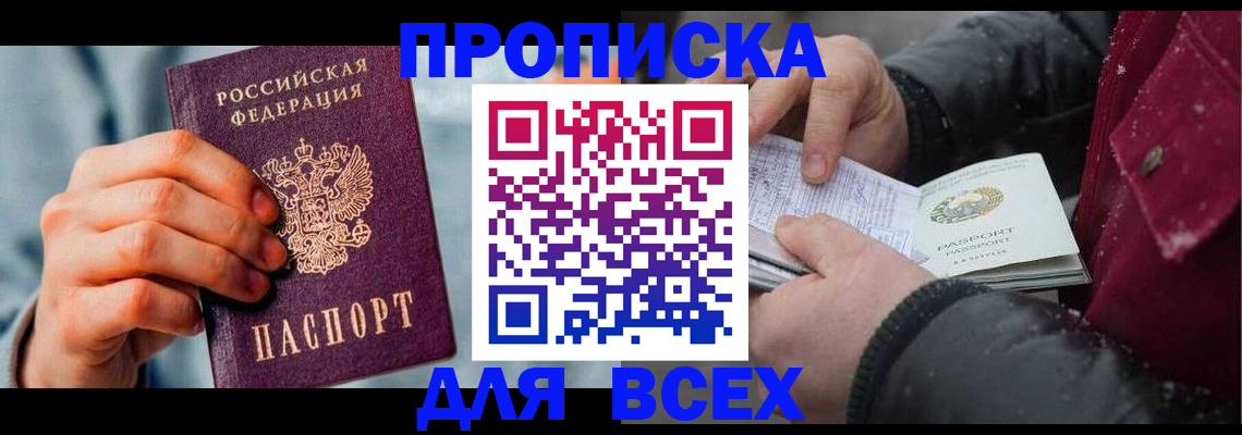 временная регистрация поиск в Десногорске