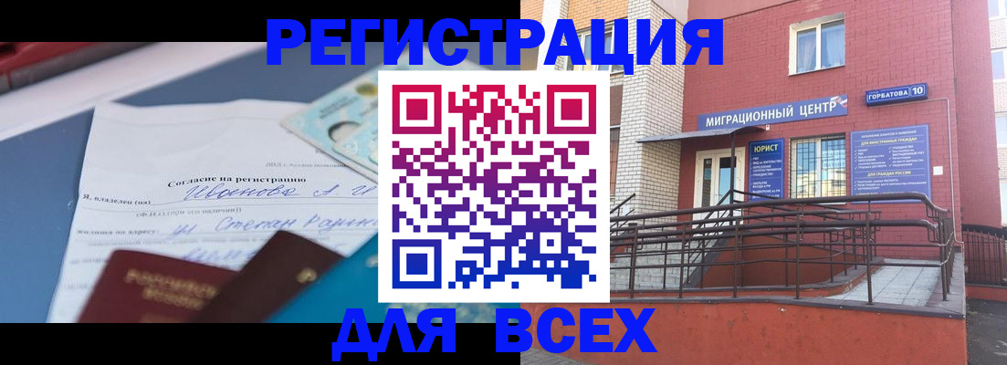 прописка законно в Десногорске