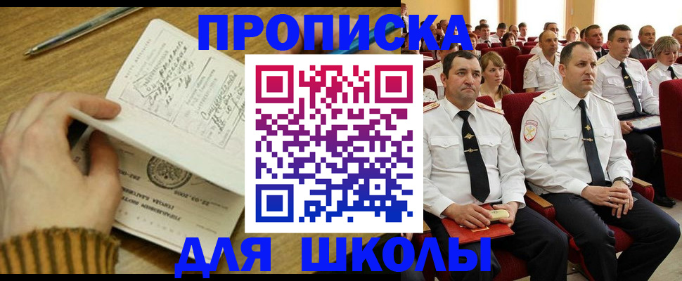временная регистрация в квартире в Десногорске