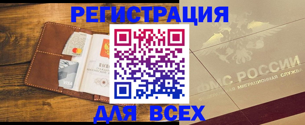 купить прописку в Десногорске