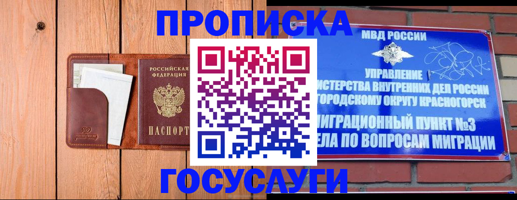 регистрация в Десногорске