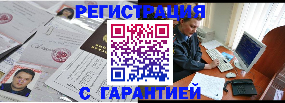 временная регистрация адрес в Десногорске