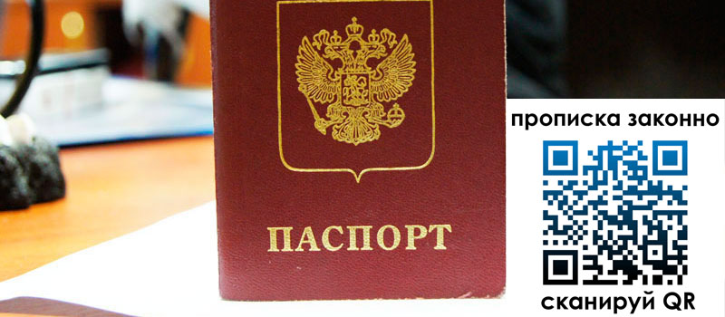 прописка в Десногорске регистрация в Десногорске